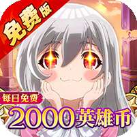 猎魔岛(0.1折免费版英雄王来袭)