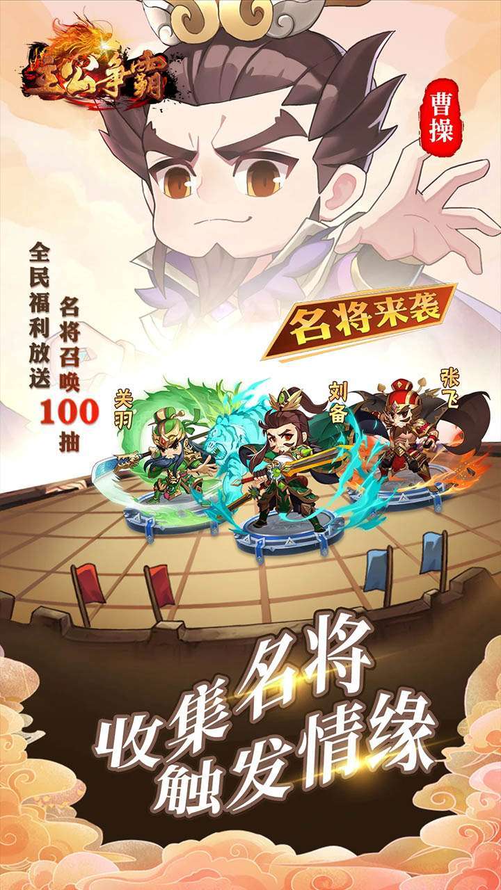 主公争霸(开局全红将)3