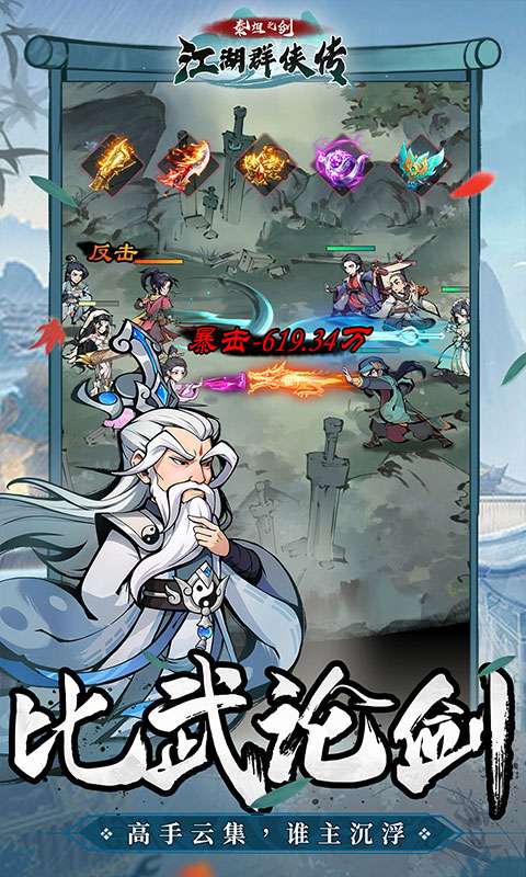 泰坦之剑(江湖群侠传)4