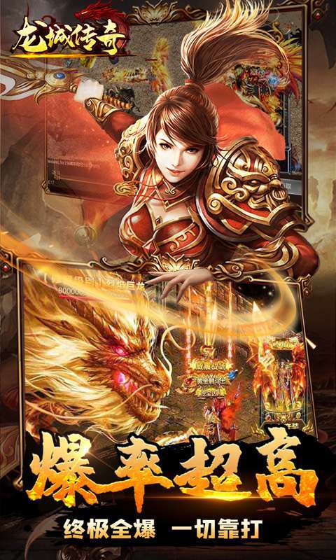 龙城传奇-变态高爆2