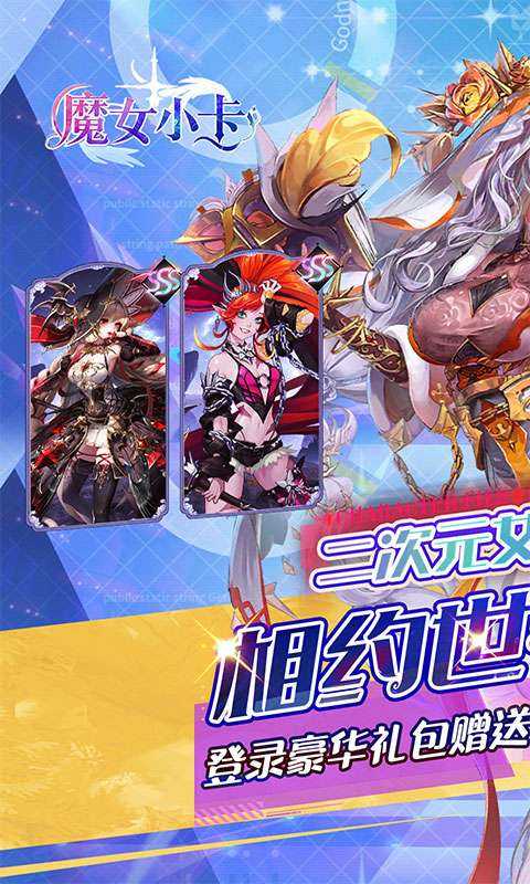 魔女小卡(0.05折女神天天送648)0