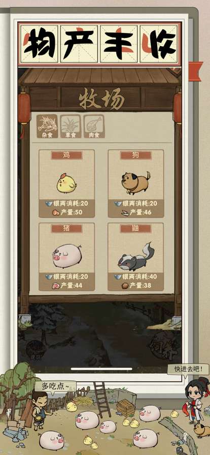 我在宋朝有块田ios版3