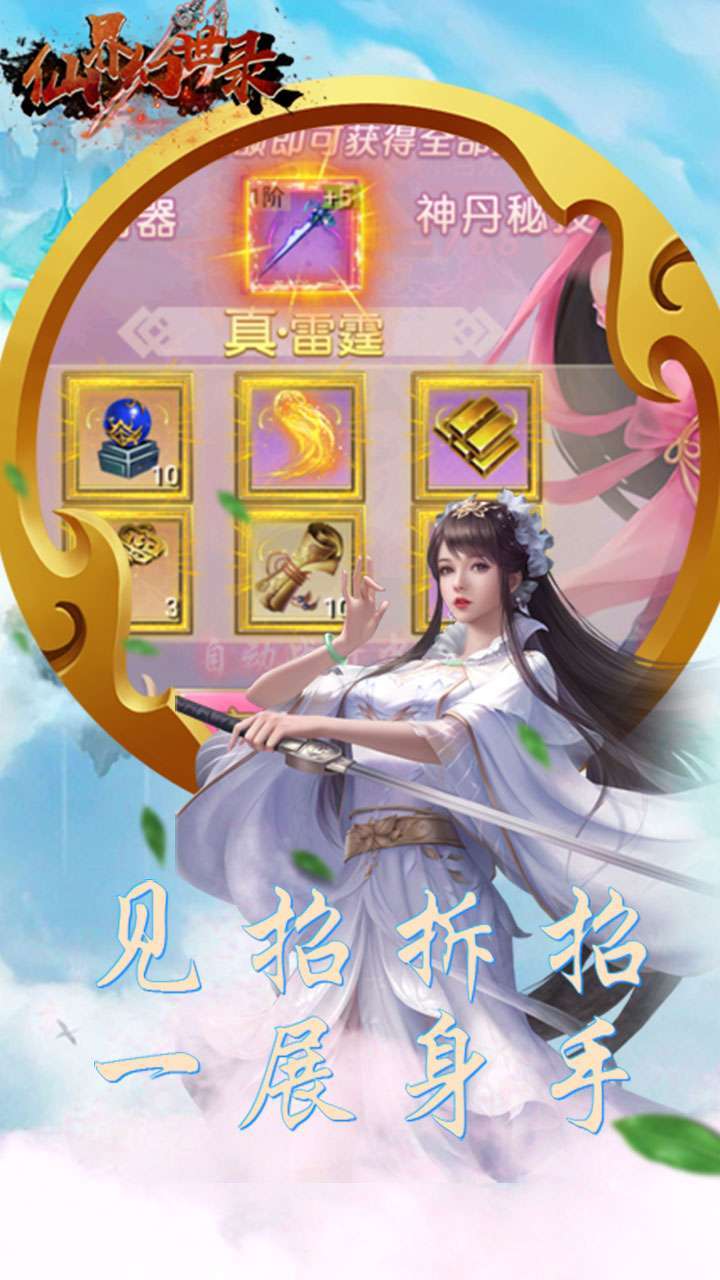 仙界幻世录(送百万金币)2