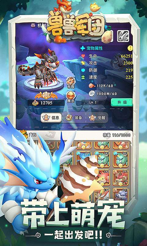 兽兽军团(萌宠大乱斗)2