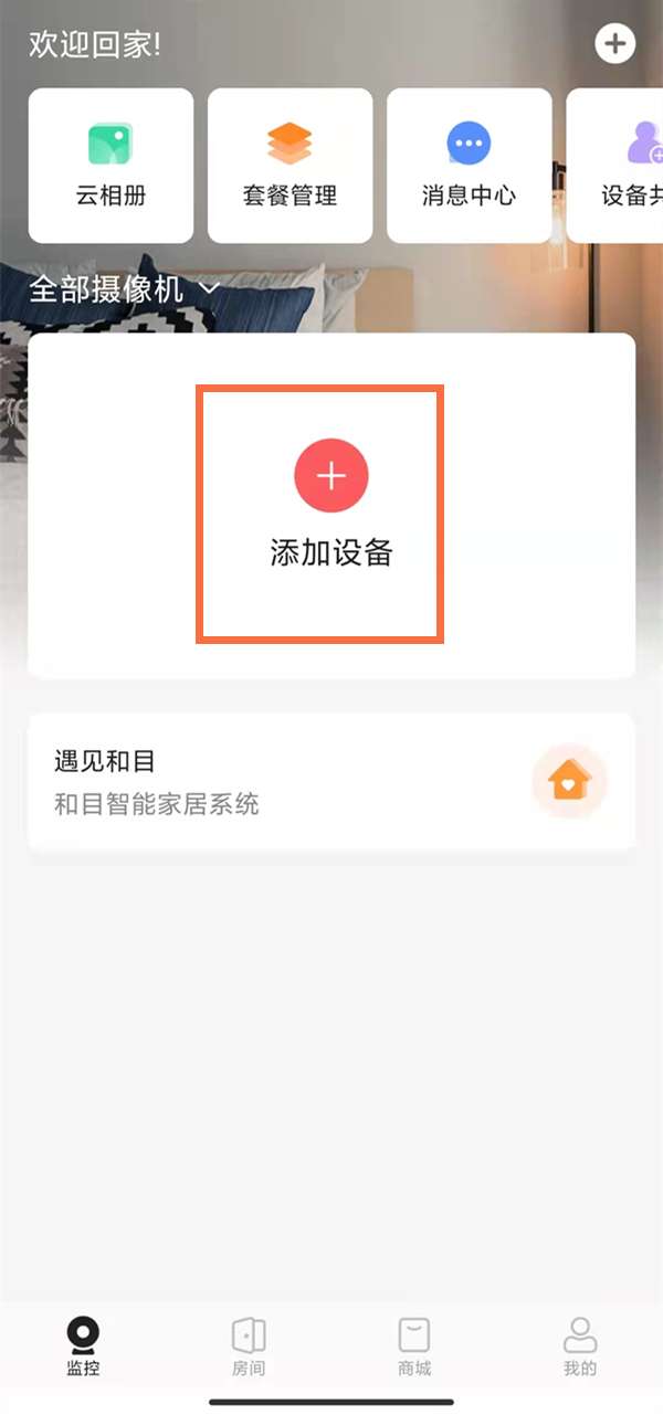 中国移动摄像头怎样连接手机