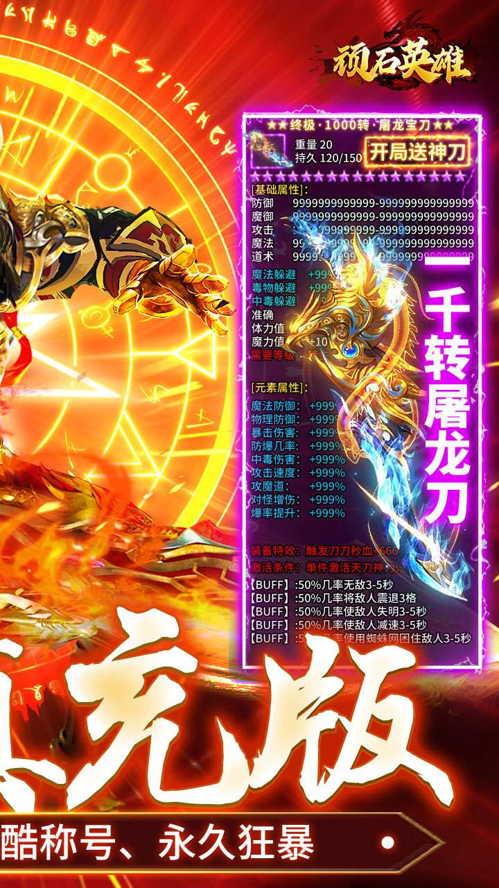 顽石英雄（猎魔打金真充版）1