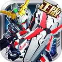 敢达决战版ios版