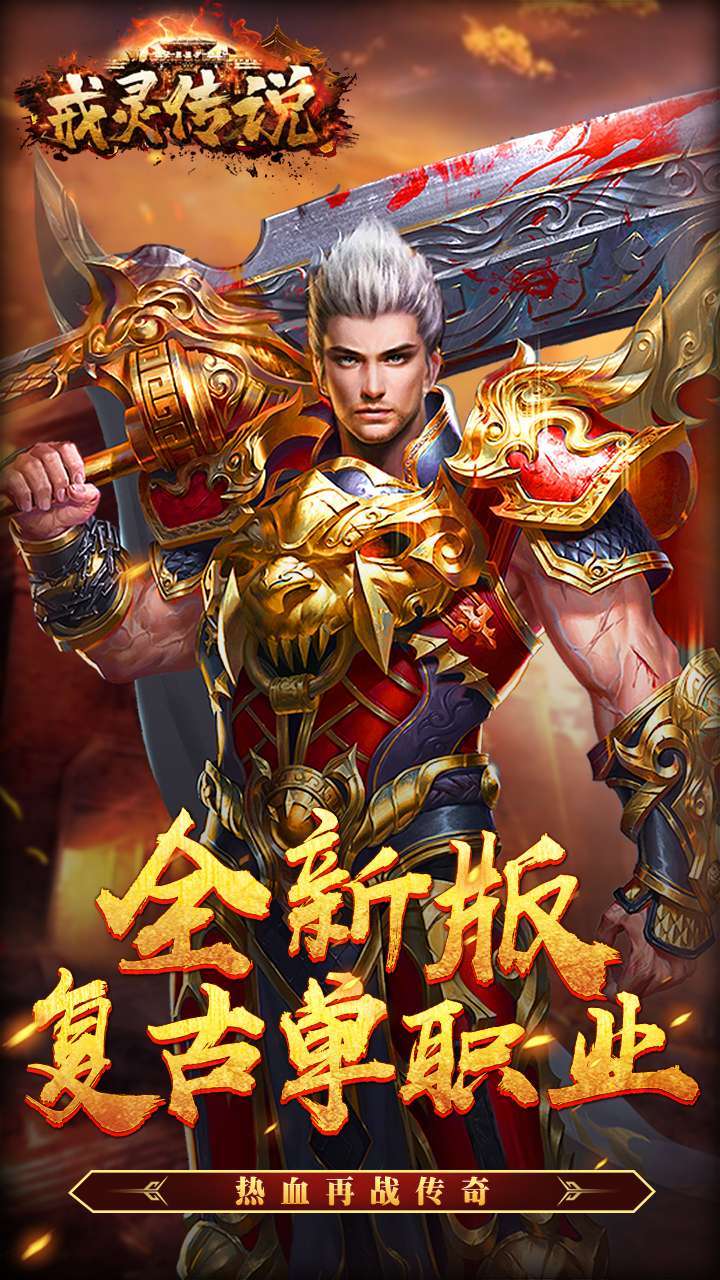 戒灵传说(复古新单职)-BT0