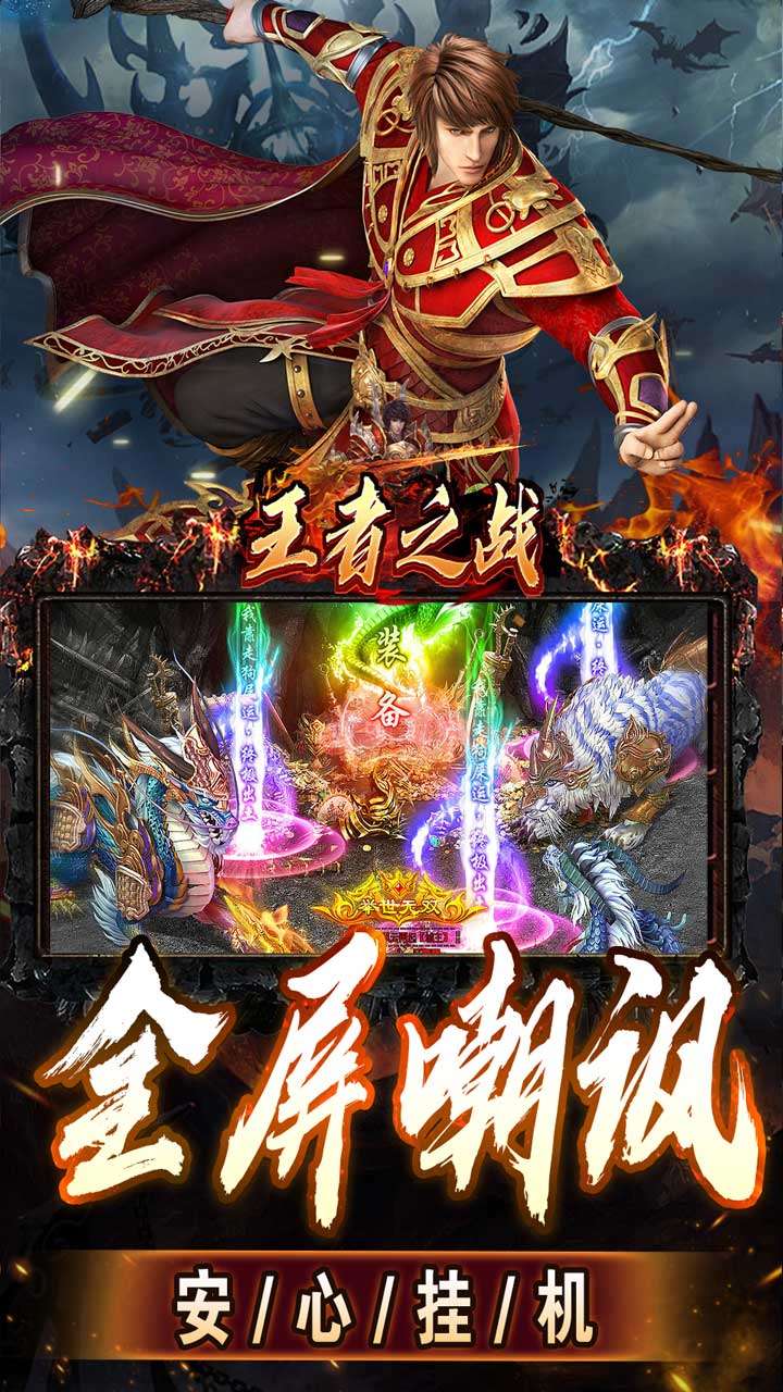 王者之战（上线送百万灵符）2