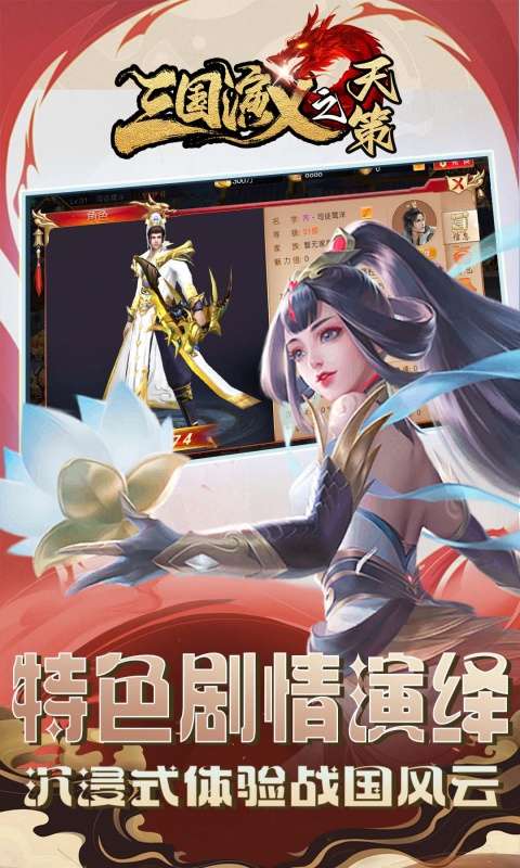 三国演义之天策(0.1折战国风云)3