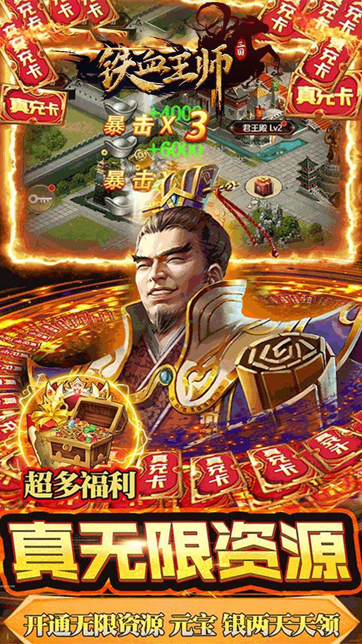 铁血王师(红包破解版)H54