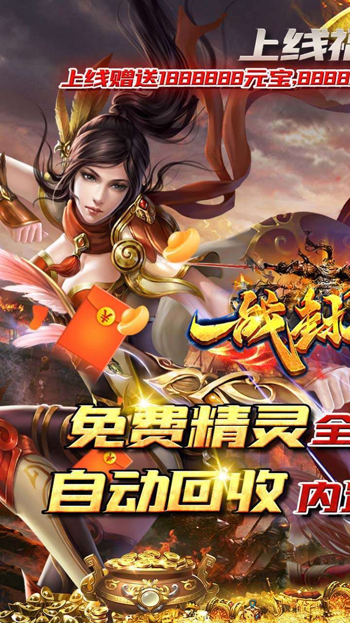 一战封神(高爆单职业)0