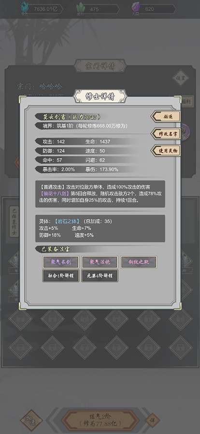 道友合成器ios版3