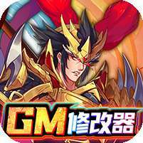 逍遥三国(GM科技刷充)