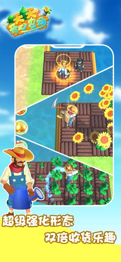 天天开心农场ios版1