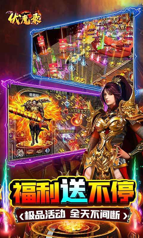 伏魔录(亿万神器无限刀)3