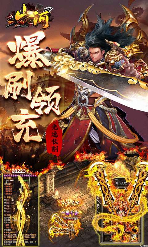 山河(蛇年幸运送充王）2