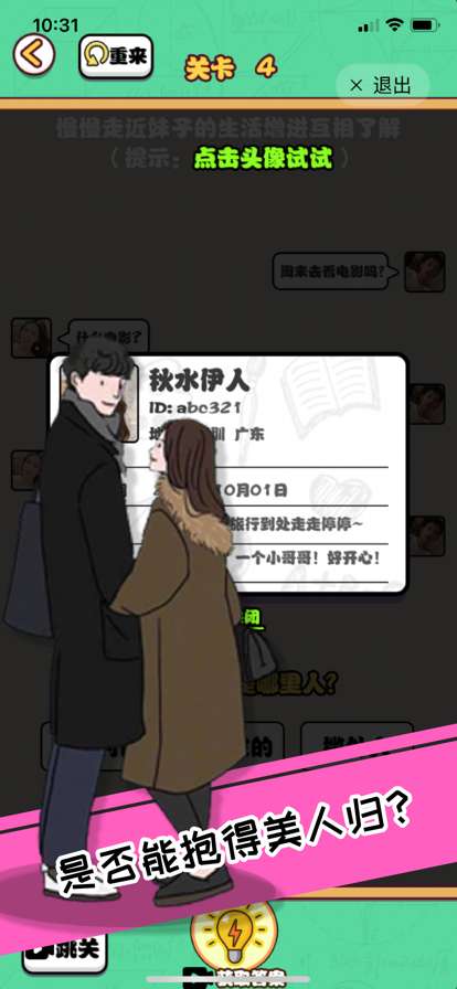 直男恋爱模拟器ios版2