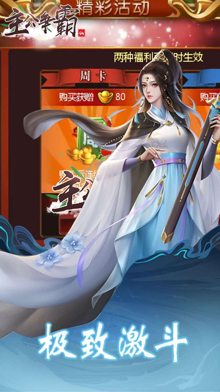 主公争霸(创角领千充)3