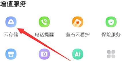 萤石云视频怎么激活云存储卡-萤石云视频激活云存储卡的方法