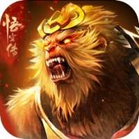 猴王问世ios版