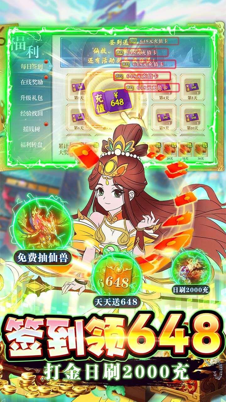 主宰仙侠（BT首续0.1折）3