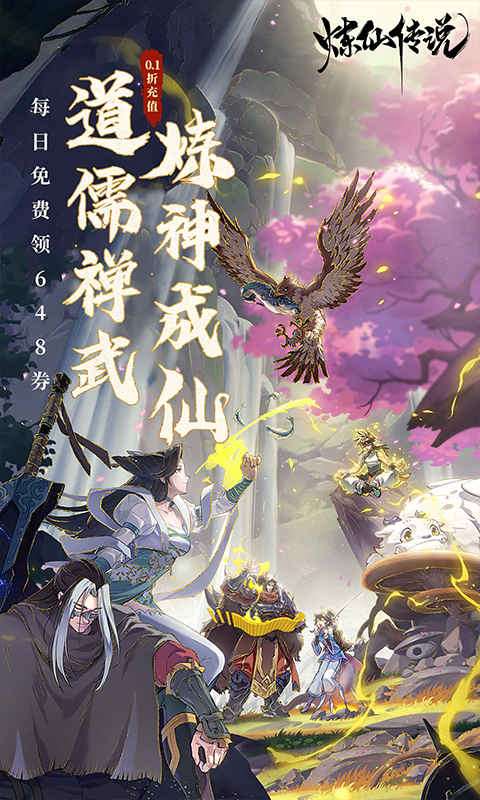 炼仙传说(0.1折免费版)4