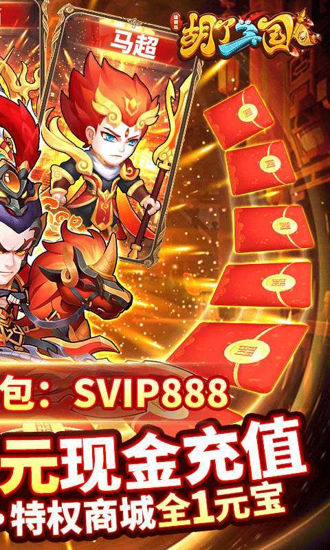 胡了三国(0.1折)H51