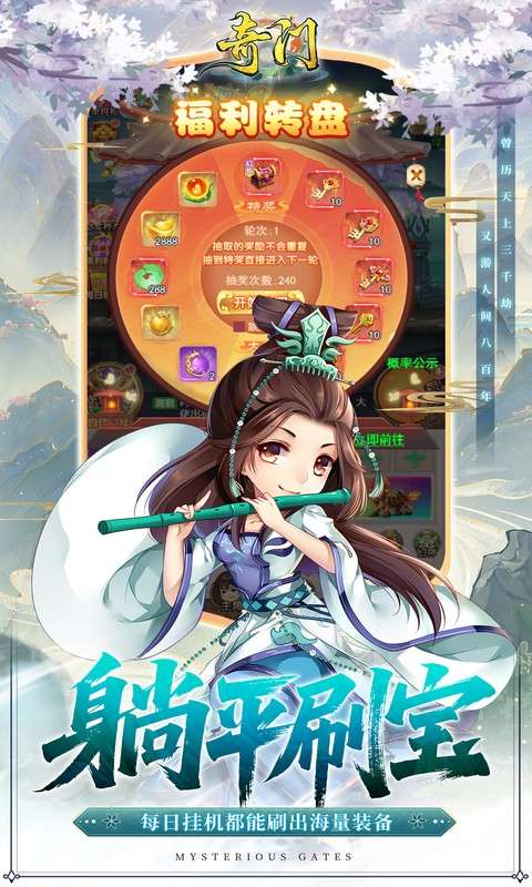 奇门(0.1折仙侠不用闪)4