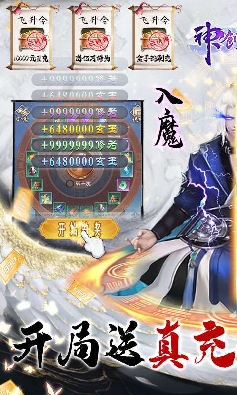 神创九州-万抽飞升免充0
