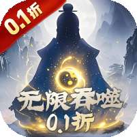 侠客游(文字无限吞噬0.1折)