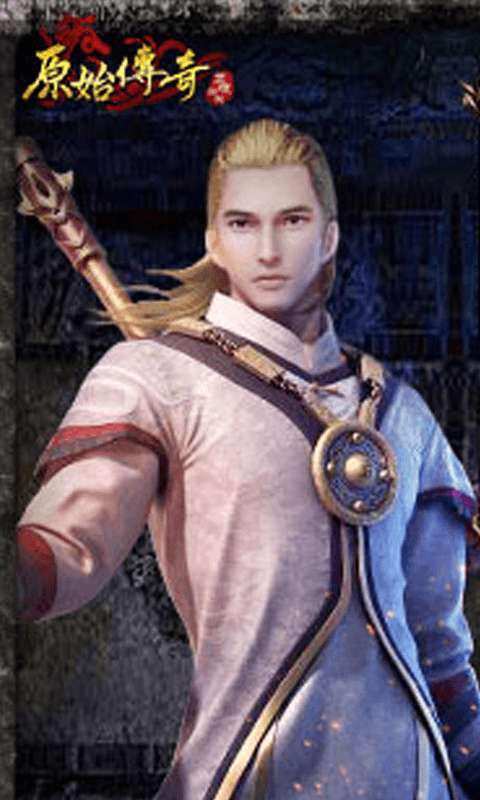 原始传奇4