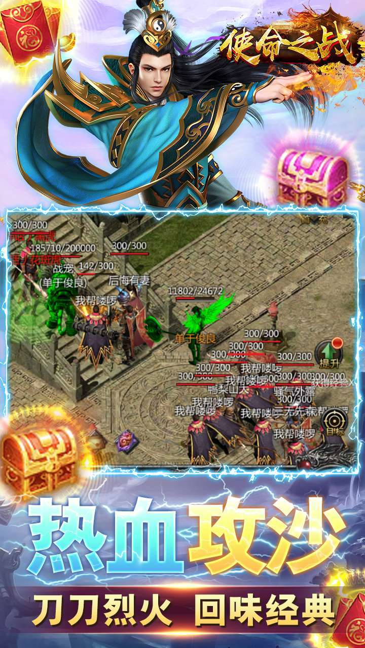 使命之战(复古单职业)4