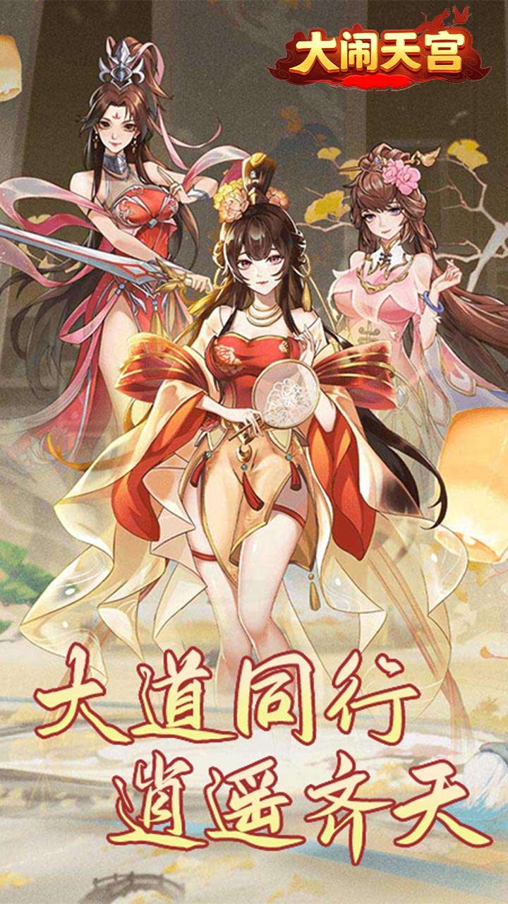 大闹天宫（0.1折无限开盲盒）2