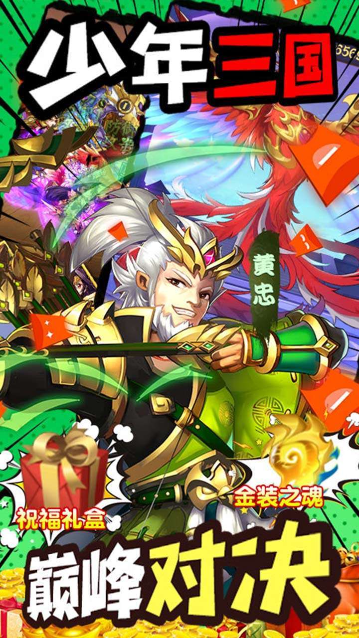 勇者名录(新三国巅峰)2