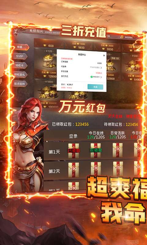 屠龙霸业(3折送红包福利版)0