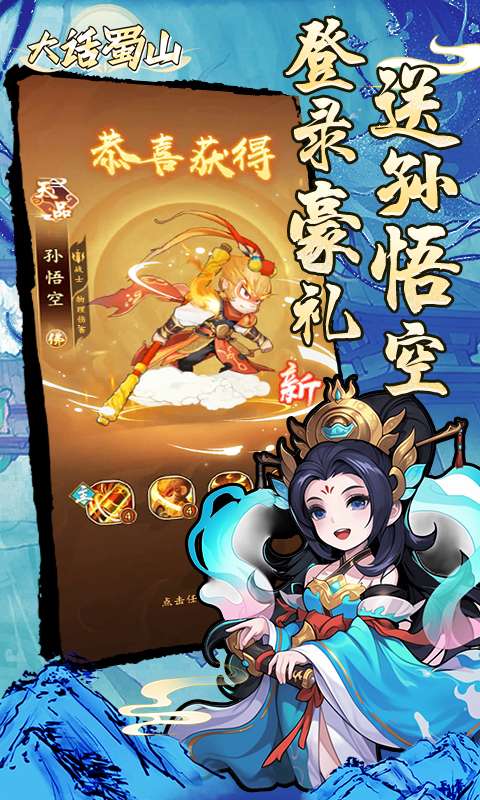 大话蜀山(0.1折送悟空福利版)4