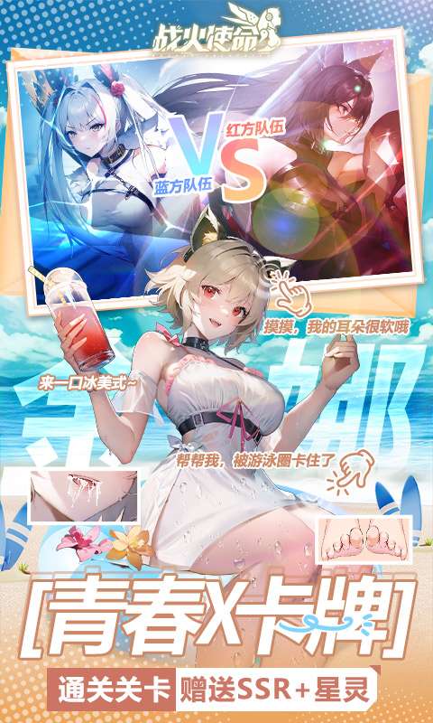 战火使命(0.1折送可触碰战姬)4