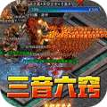 热血寻秦（三音战魂攻速神器）