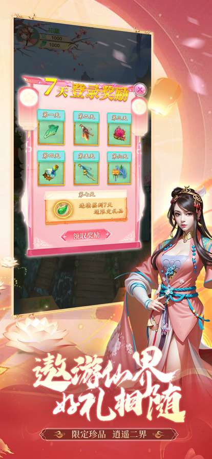 御剑萌仙传ios版0