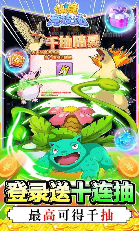 仙境竞技场(送千抽GM)2