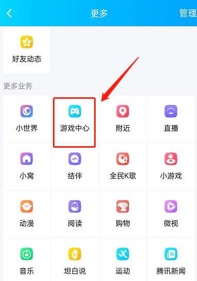 QQ游戏消息盒子怎么关闭