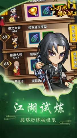 小虾米闯江湖(送如来神掌无限充)0