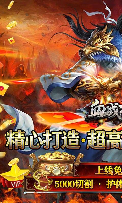 血战龙城(无限切割)0