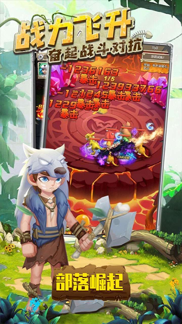 部落崛起(石器部落)3