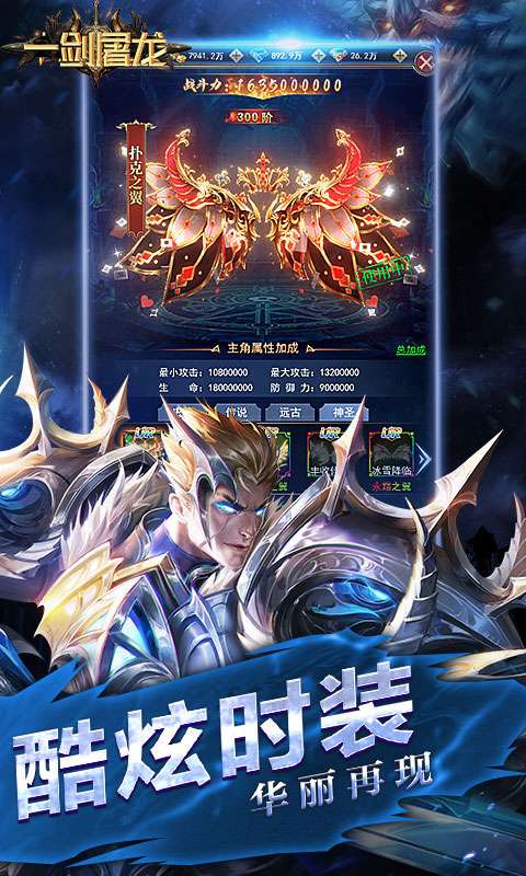 一剑屠龙(卓越传说)4