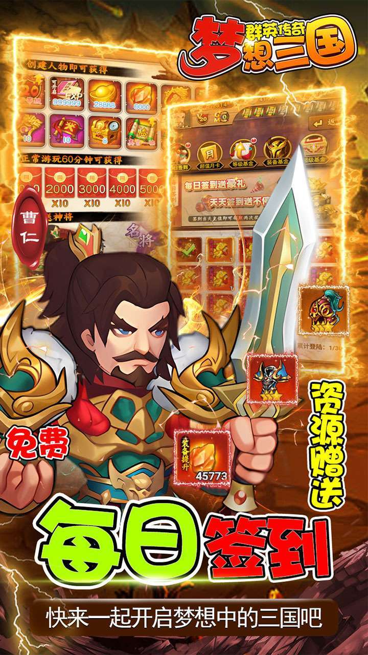 群英传奇-梦想三国(十万红包大派送)4