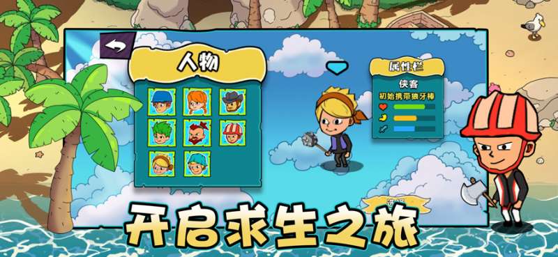 海岛求生指南ios版2