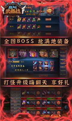 我叫武器战传奇gm版0