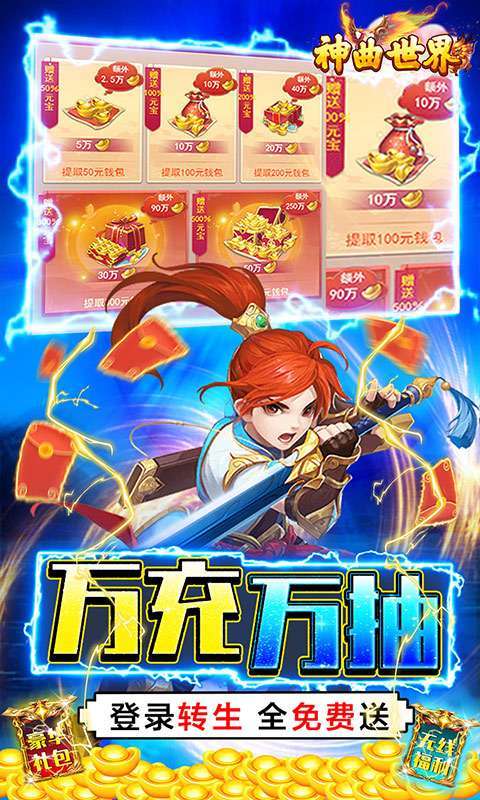 神曲世界(免费直充版)2